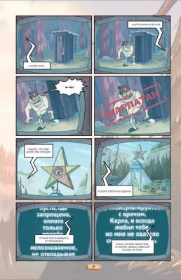 Гравити Фолз. Графический роман. Вып. 2 с доставкой по Минску от 70 рублей бесплатно!